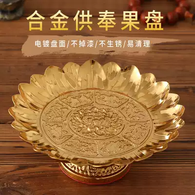Lotus supply plate for Buddha fruit plate home boutique Buddha alloy dedicated to the God of Wealth Guanyin to the Buddha before the Buddha supplies