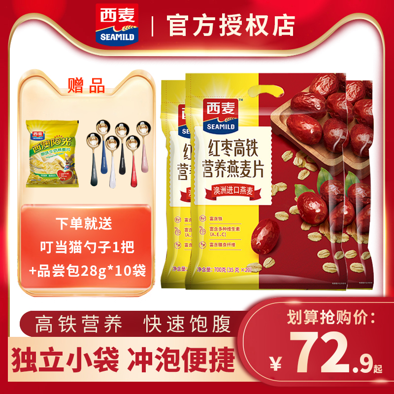 West Wheat Red Date High-speed Rail Walnut High Calcium Nutrient Oatmeal 700g * 3 Bags Ready-to-eat Special Milk Sunshine Generation Breakfast