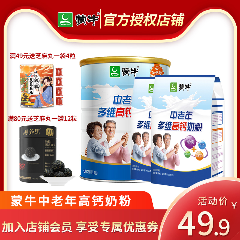 Mengniu middle-aged and elderly milk powder high-calcium multi-dimensional 800g Lexiang canned calcium supplement nutrition brewed milk powder for the elderly