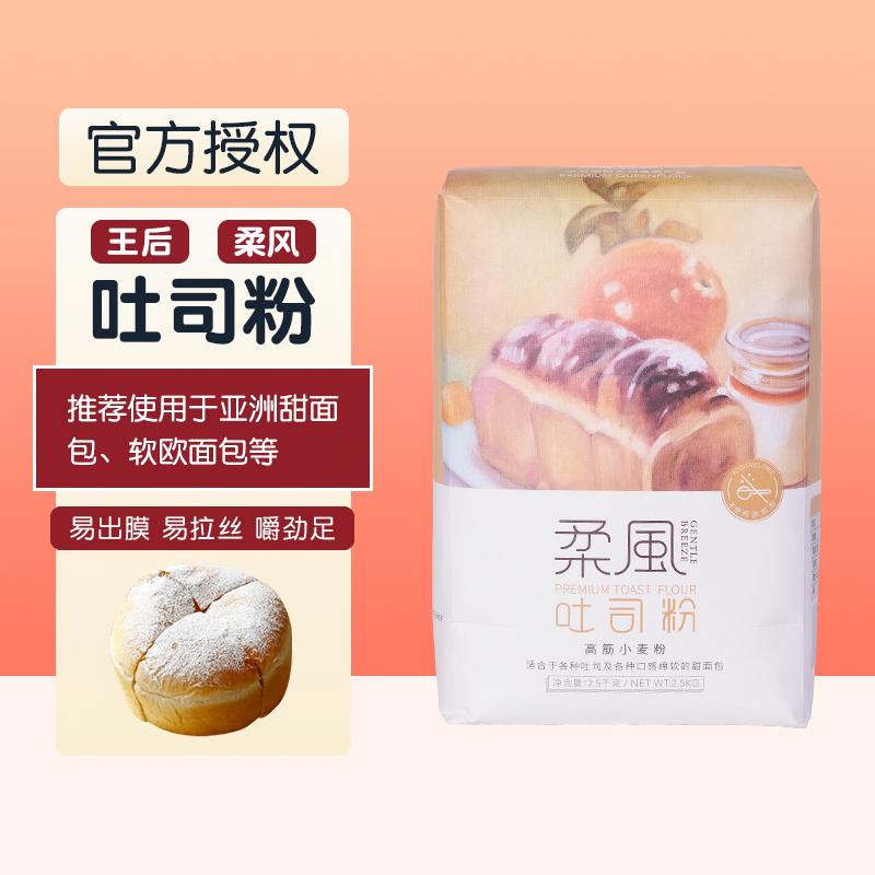 Queen Soft Wind Series High Gluten Toast Powder 2 5kg Wheat Flour Toast Sweet Bread With Baking Raw Materials