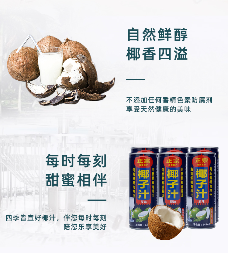 天猫超市 正宗海南1号椰汁 245*24罐 图5