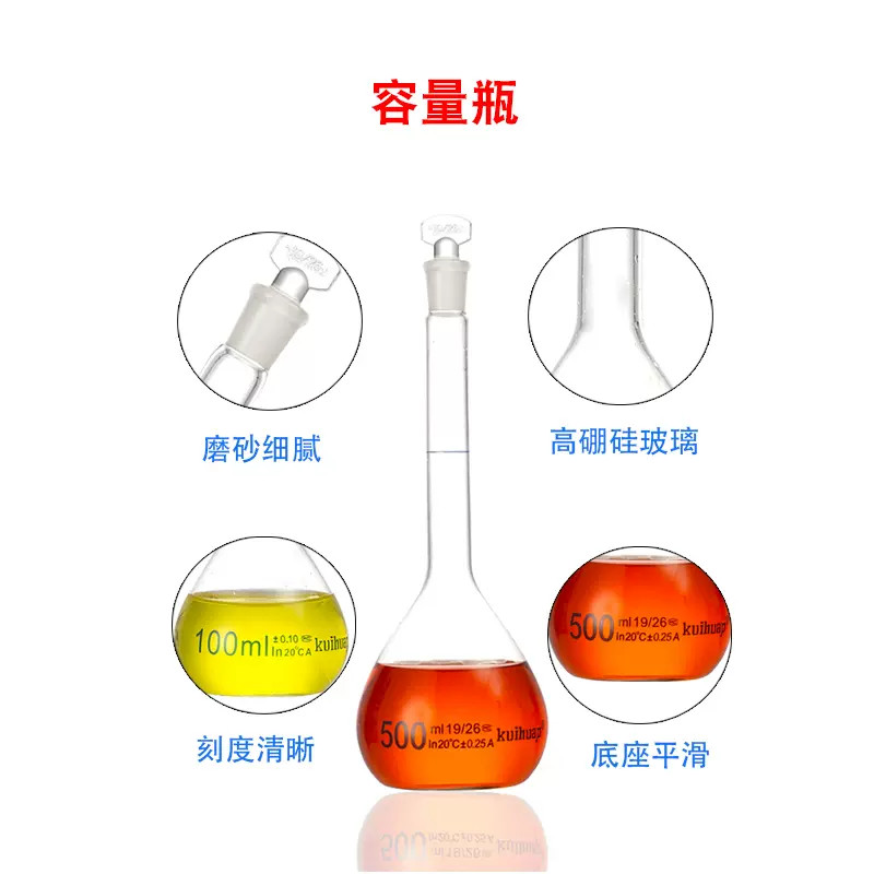 kuihuap葵花A级玻璃容量瓶高硼硅加厚透明小定容具塞化学实验室用