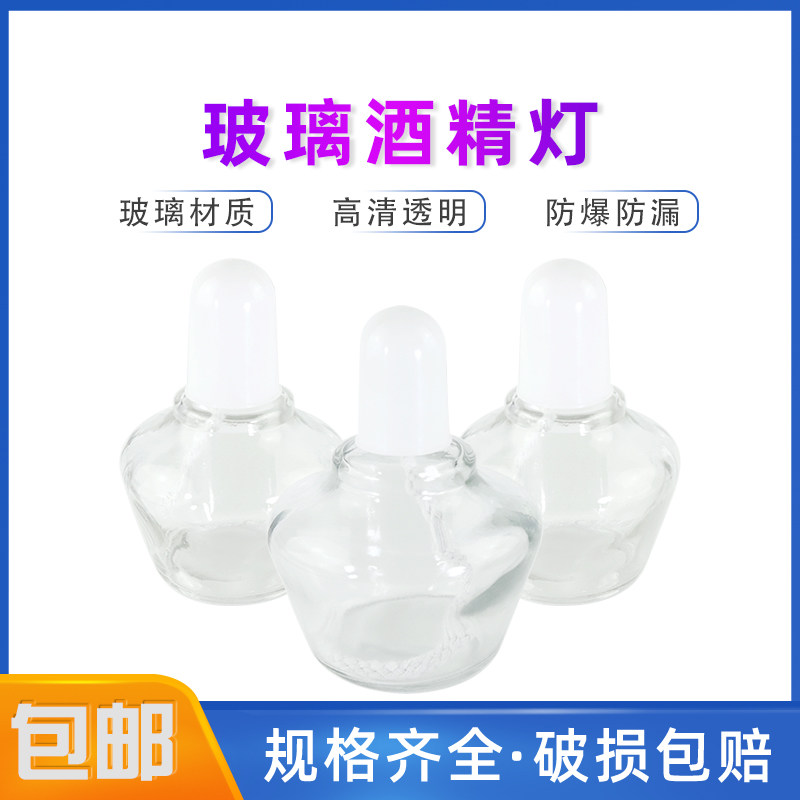 玻璃酒精灯实验室迷你防爆酒精灯灯芯加热套装点艾灸煮茶小号架子