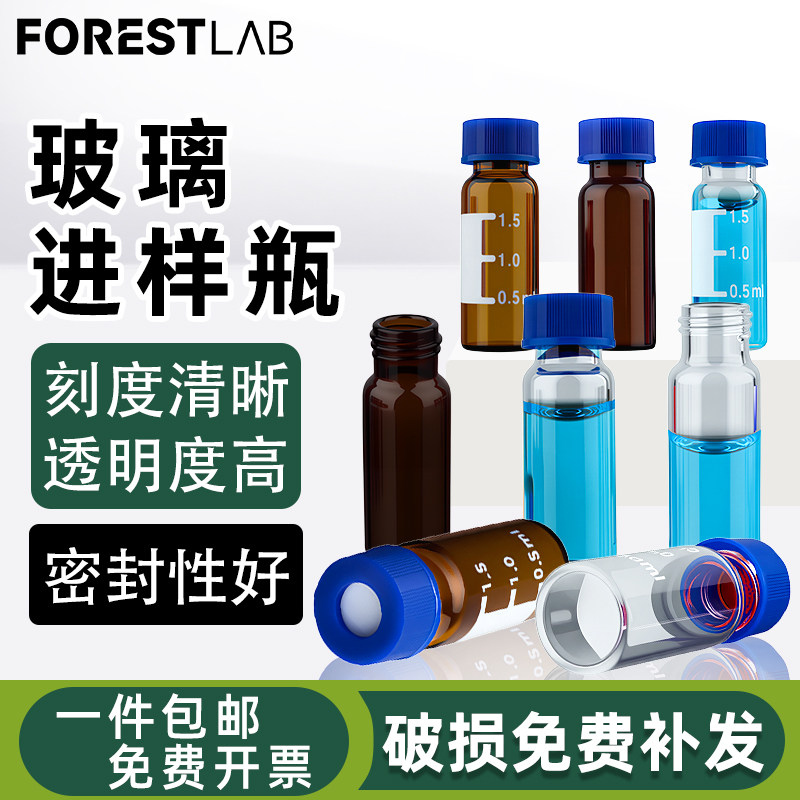 2ml透明/棕色进样瓶液相色谱玻璃样品瓶安捷伦取样瓶顶空瓶进样瓶