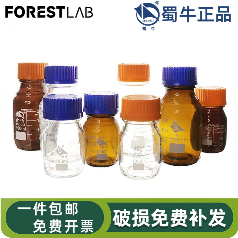 蜀牛蓝盖加厚玻璃瓶带刻度棕色丝口试剂瓶密封螺纹口样品瓶高硼硅