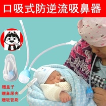 CLEANER SPECIAL BABY SOFT HEAD MOUTH SUCTION TYPE STRAW SUCTION NOSE CLEANER CARE RINSER ANTI-COUNTERCURRENT NASAL PLUG BABY
