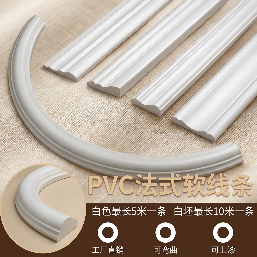 如何挑选适合2026年的弧形PVC软线条装饰材料?-石膏线条-淘宝百科网