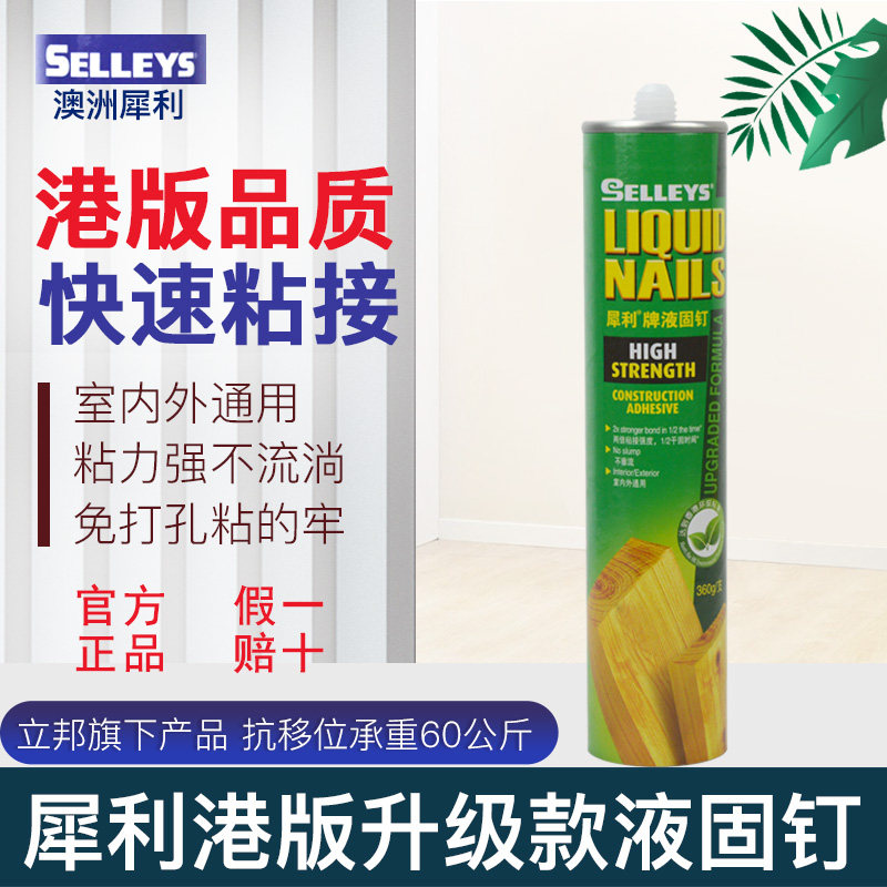 澳洲犀利免钉胶液固钉：家居装修中的“万能胶”-免钉胶-淘宝好物网