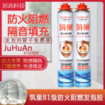  Nesting class B1 fire retardant flame retardant caulking agent heat insulation foam filling and expansion agent for vehicles foam glue waterproof door