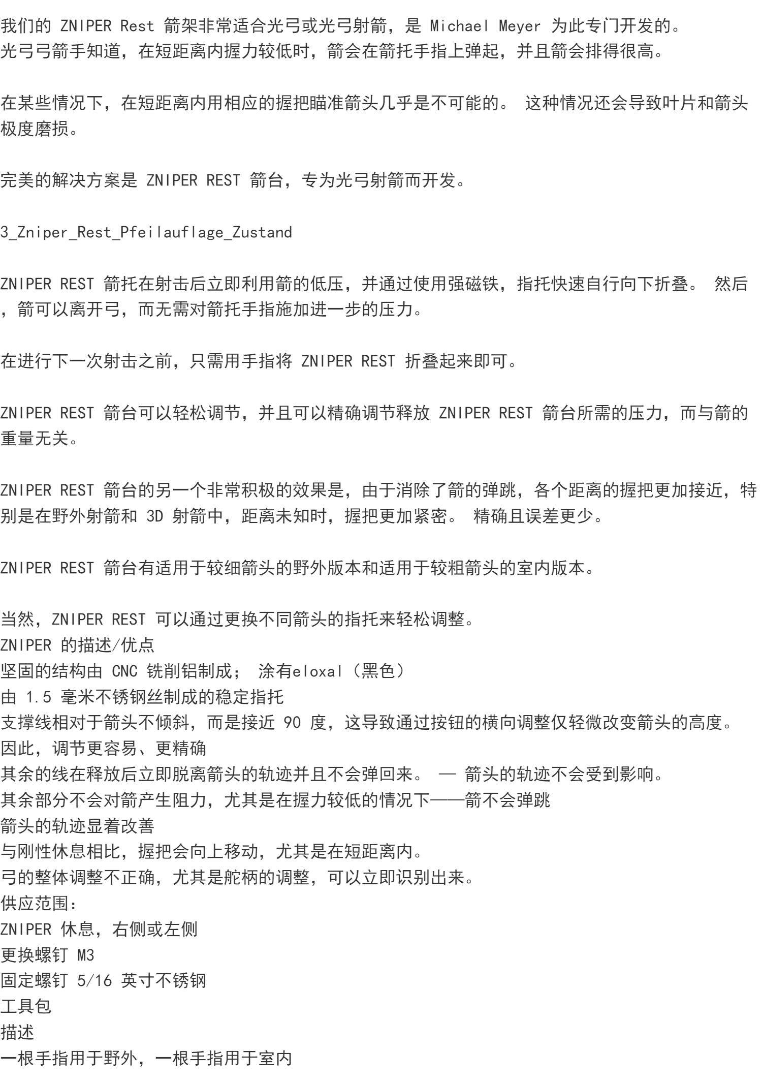 Боу 德国zniper rest 光弓箭台 后置箭台磁吸跌落箭台