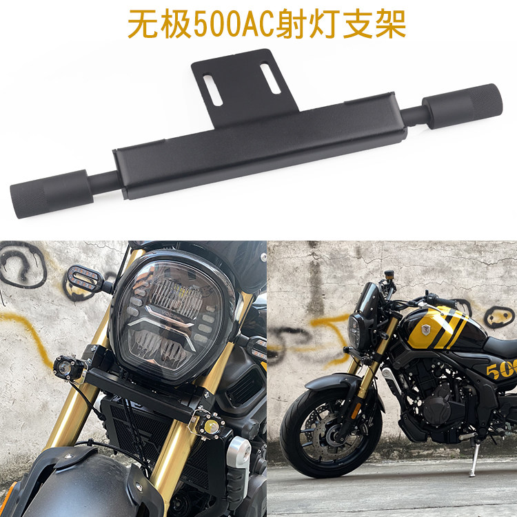 Suitable for Loncin Wuji 500AC 525AC spotlight bracket shock absorption fixed original car under the board modification accessories