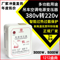 Dry-type three-phase transformer 380v to 220v to 220 volts 3000w crane air conditioner heating fan 5000 watt conversion