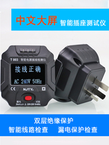 Household digital display high precision socket tester multifunctional electrical power supply polarity detector phase detector