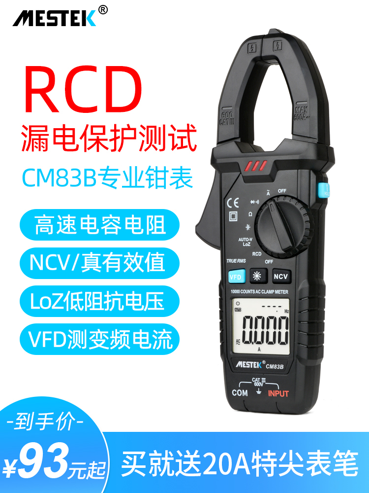 Clamp meter intelligent anti-burning digital clamp meter multimeter high-precision electrician maintenance ammeter digital display capacitance test