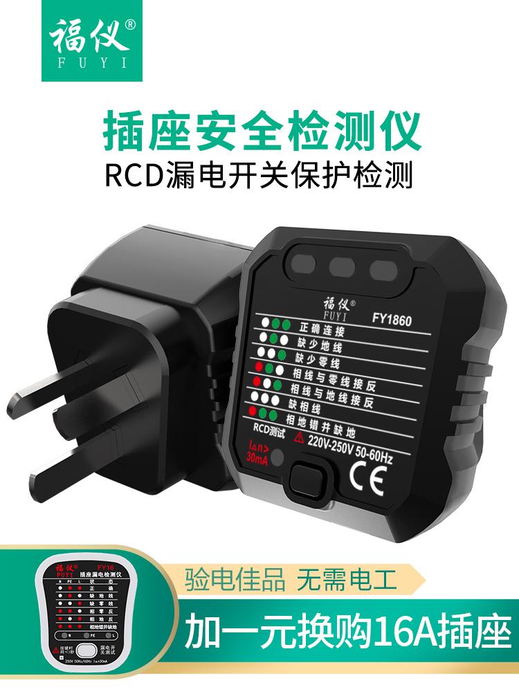 Socket leakage detector Plug power polarity detector Electroscope Socket circuit phase detector Electrician