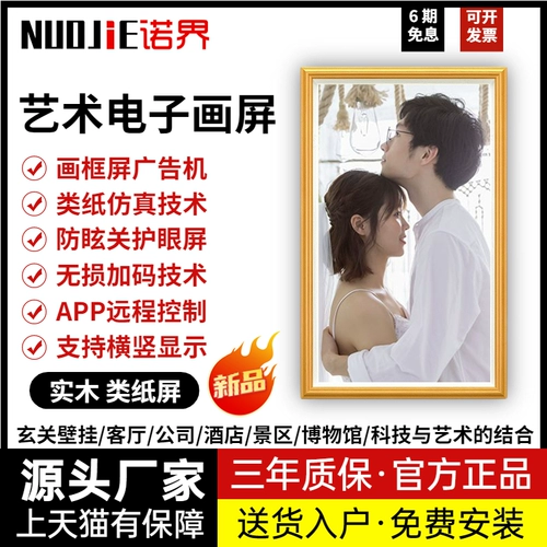 Nuojie 32/43/55/65/75/Окрашенный экран -Электронный альбом Eye Elge Elge Smart Digital Photo -Photo Photo Photo Photo Photo 4K High -Definition Display