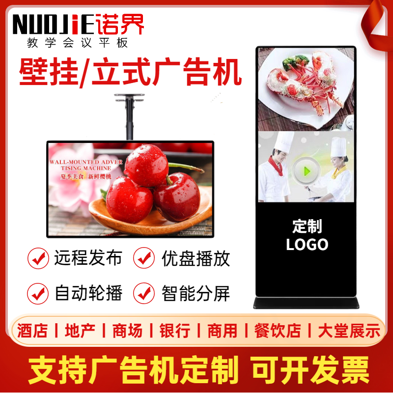 Noble boundary wall hanging vertical advertising machine display 4K49 55 65 85 inch promotional player LCD high definition inquiry electronic hydrographic display touch screen outdoor vertical screen poster