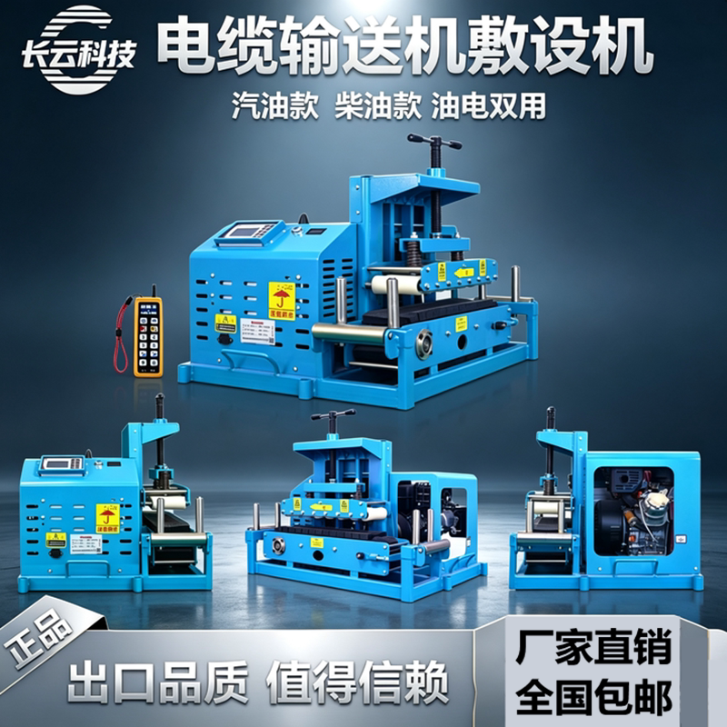 Changyun Technology Cable Conveyor Cable Pulling Machine Gasoline Model Diesel Model Remote Control Speed Control Laying Machine Jiu Niu 3/5 Changyun Technology Cable Conveyor Cable Pulling Machine Gasoline Model Diesel Model Remote Control Speed Control Laying Machine Jiu Niu 3/5