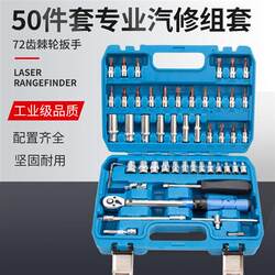 ພິເສດ Guardian bear 50-piece set torque wrench telescopic ratchet wrench Xiaofei tool combination set auto repair and auto maintenance