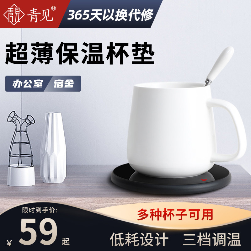 Aomi constant temperature heating coaster adjustable temperature insulation base 55 degrees warm cup dormitory hot milk artifact