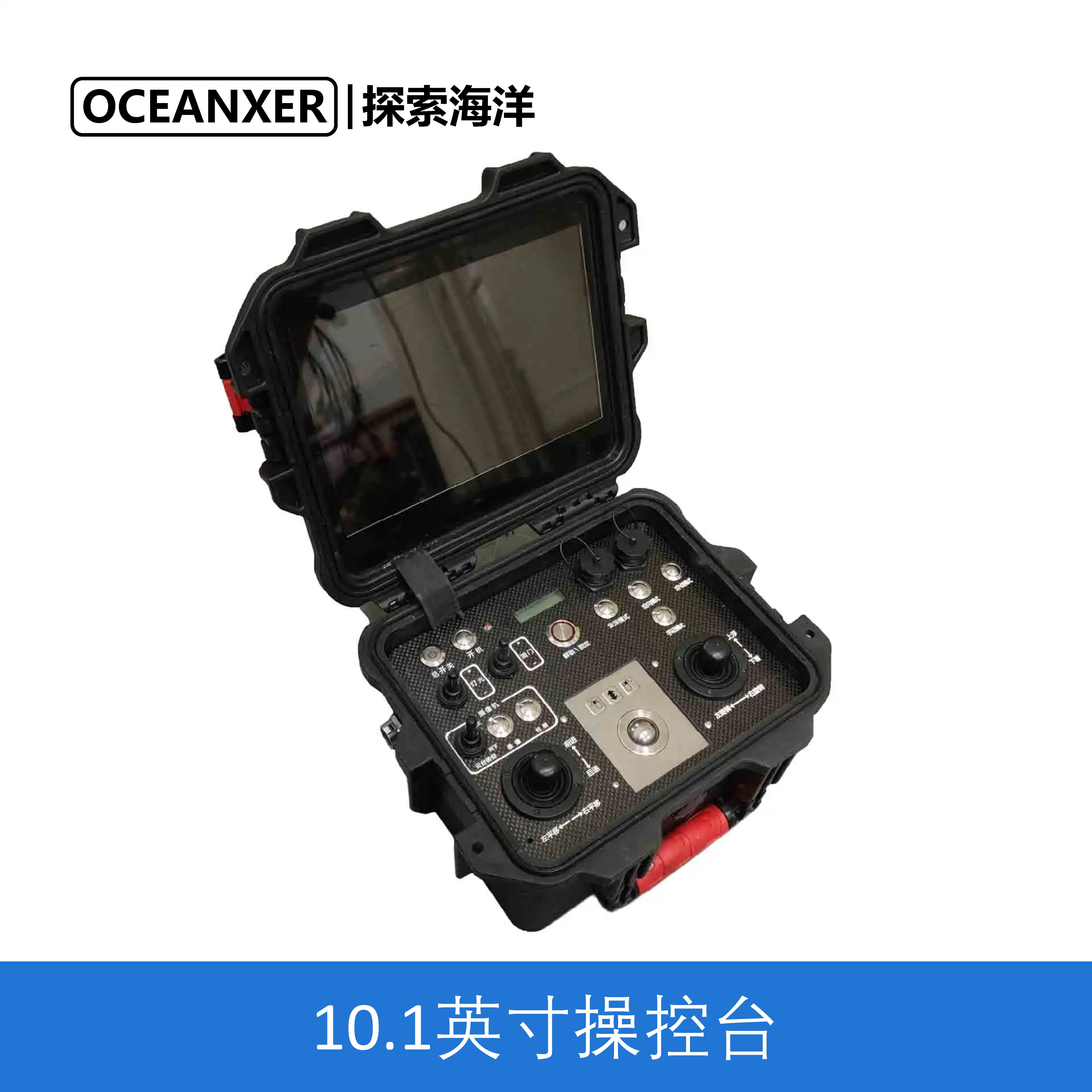 10.1英寸操控台 水下机器人 操控台 工控箱