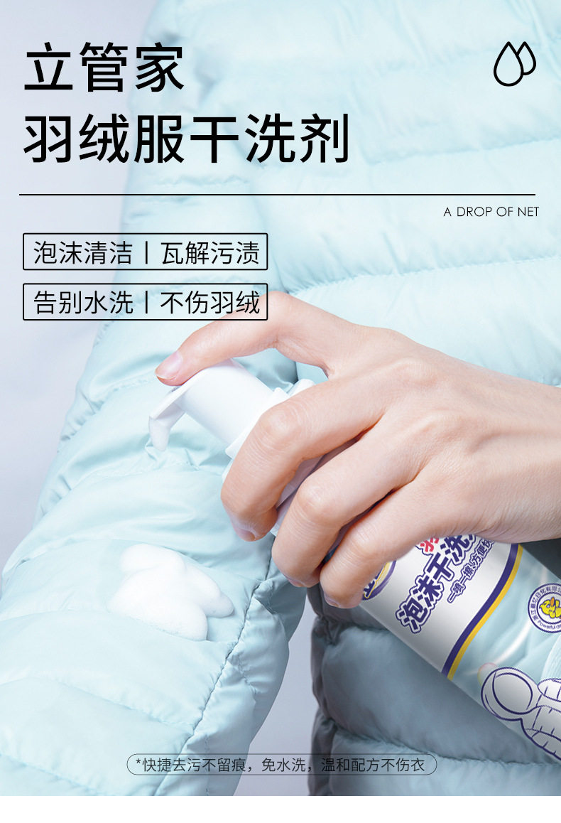 立管家 羽绒服清洗剂200ml 图1