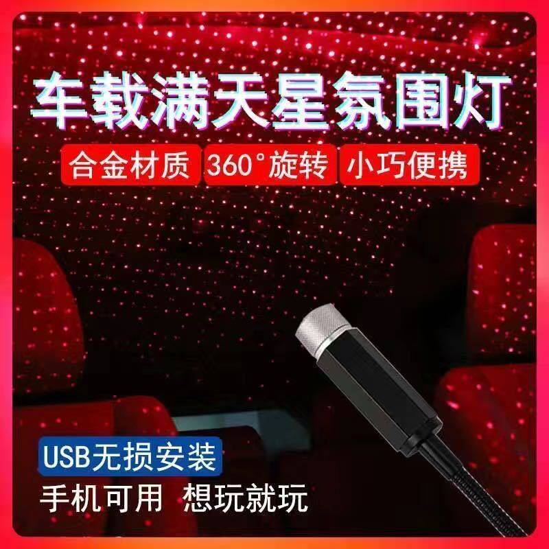 Car Starry Sky Light Interior Atmosphere Light On-board Full Star Projection Lamp USB Connector LED Red Blue Decorative Lights