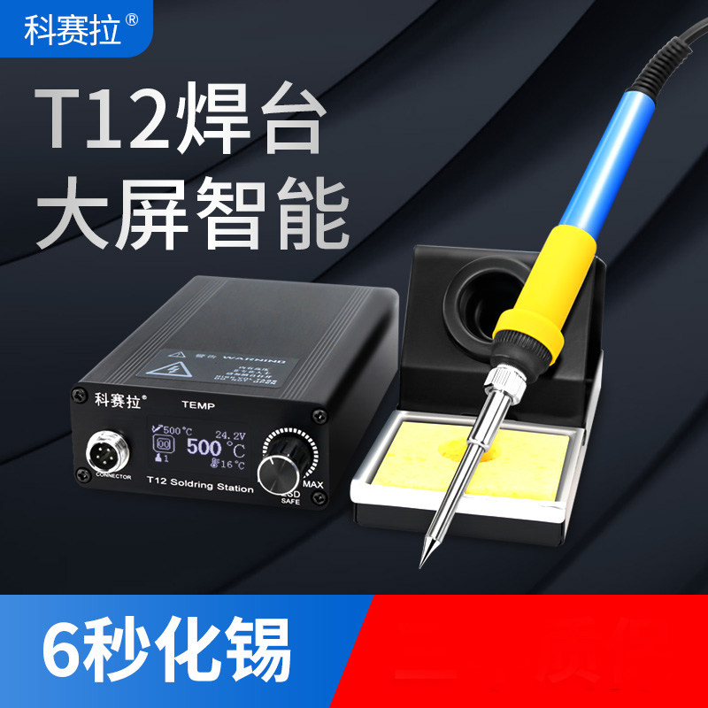 t12焊台电烙铁大功率可调恒温数显手机维修焊锡枪焊接工具diy套件