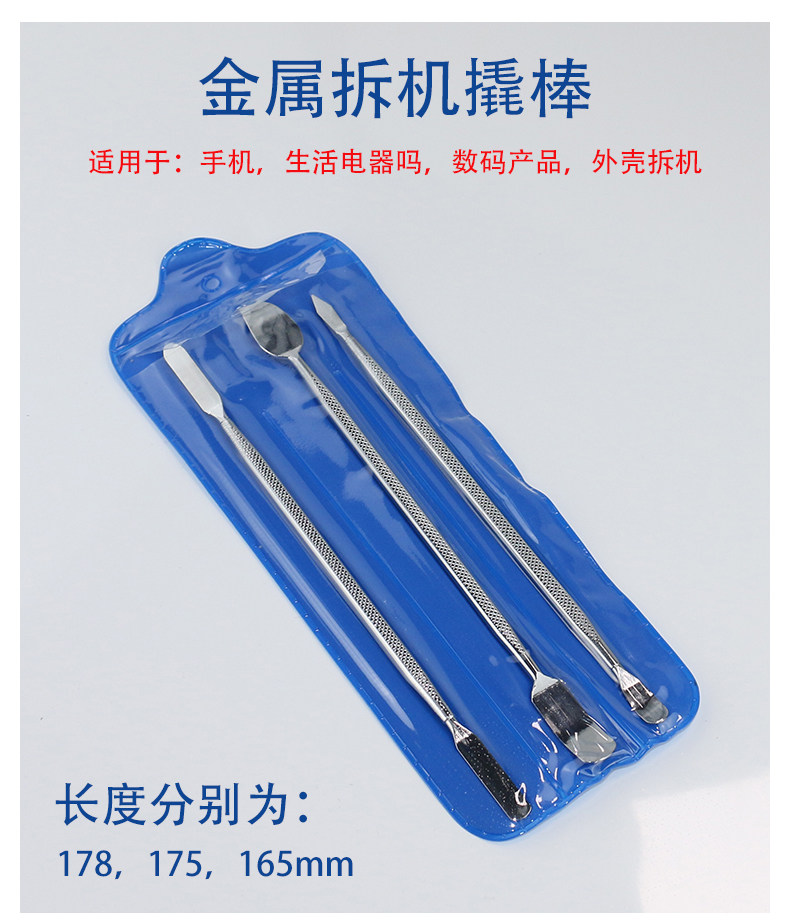 手机拆机金属撬棒平板IPAD拆壳维修工具液晶屏不锈钢翘片三角撬片