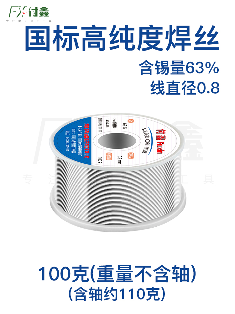 63% Tin (Net Weight Of Pure Silk 100G 0.8) (Return RMB 4 Per Person)Solder wire   tin Wire band Rosin core low temperature   Welding wire   unleaded environment protection Soldering High purity 0.8 Welding wire household