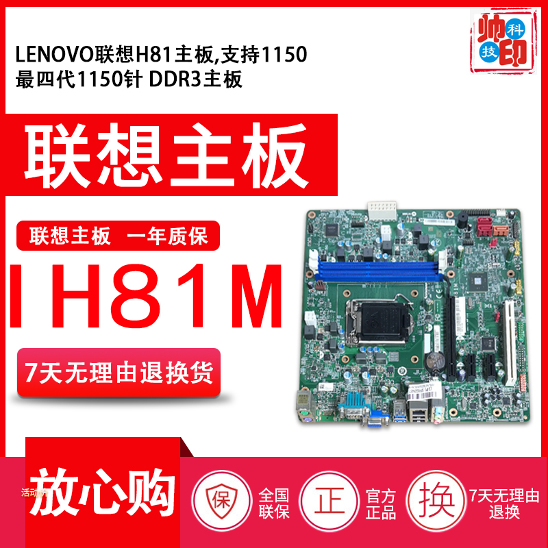 Lenovo M4500S B4550 CIH81M motherboard H3050 D H5050 H81H3-LM IH81M M73E