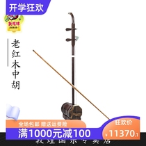 Dunhuang brand 92C old mahogany Zhonghu front and rear cylinder wooden instrument playing Zhonghu (Dunhuang specialty store)