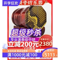 Songyinfang Suzhou Advanced Professional Performance Examination Large Volume Rosewood Chinese Huqin Instrument Factory Direct Sales