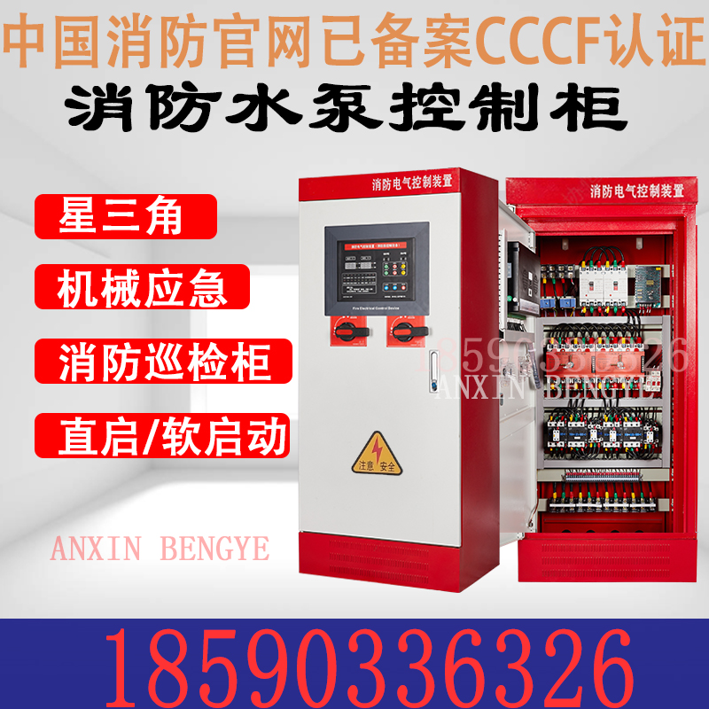 Fire Water Pump Fire Hydrant Spray Control Cabinet Mechanical Emergency Dual Power Frequency Conversion Inspection Star Triangle Launch IP55-Taobao