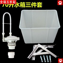 Public toilet 40-70 liters of public toilet large capacity water tank set automatic flushing tank plastic drop water tank 50l squatting