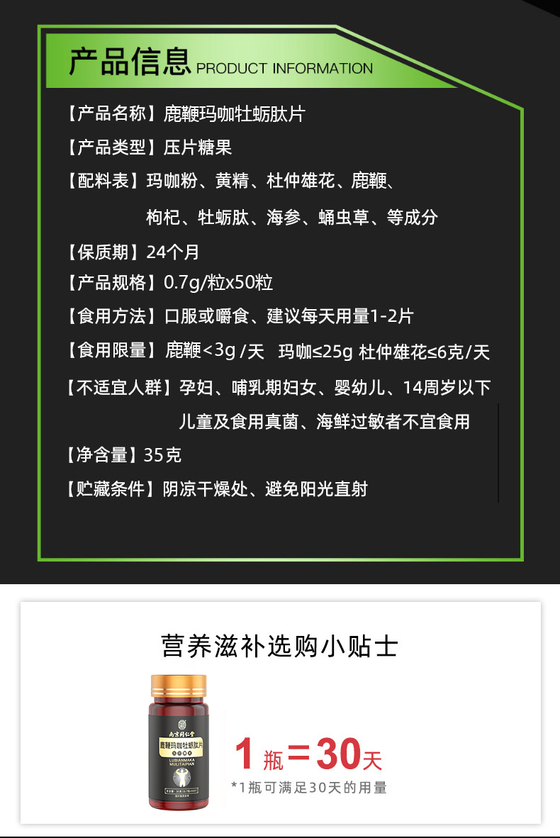 【南京同仁堂】鹿鞭玛咖牡蛎肽片