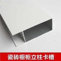 Ceramic tile kitchen cabinet column slot round table edge strip aluminum alloy LV alloy edge strip iron edge strip stainless steel