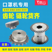 Mask machine accessories gear sprocket chip maker gear sprocket 06B 08B gear 1 mold 2 mold shipped within 3 days