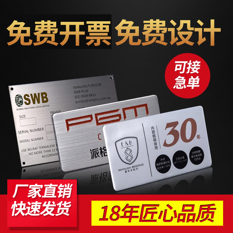 Name plate custom stainless steel corrosion wire printing UV aluminum brand customization machine equipment nameplate laser marking furniture door customized aluminum alloy label customized aluminum alloy label to high-light aluminum brand production metal