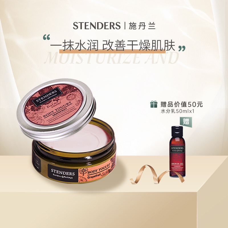 stenders Schdanlan body milk moisture milk 220ml body perfume moisturizing moisturizing body milk nourishing