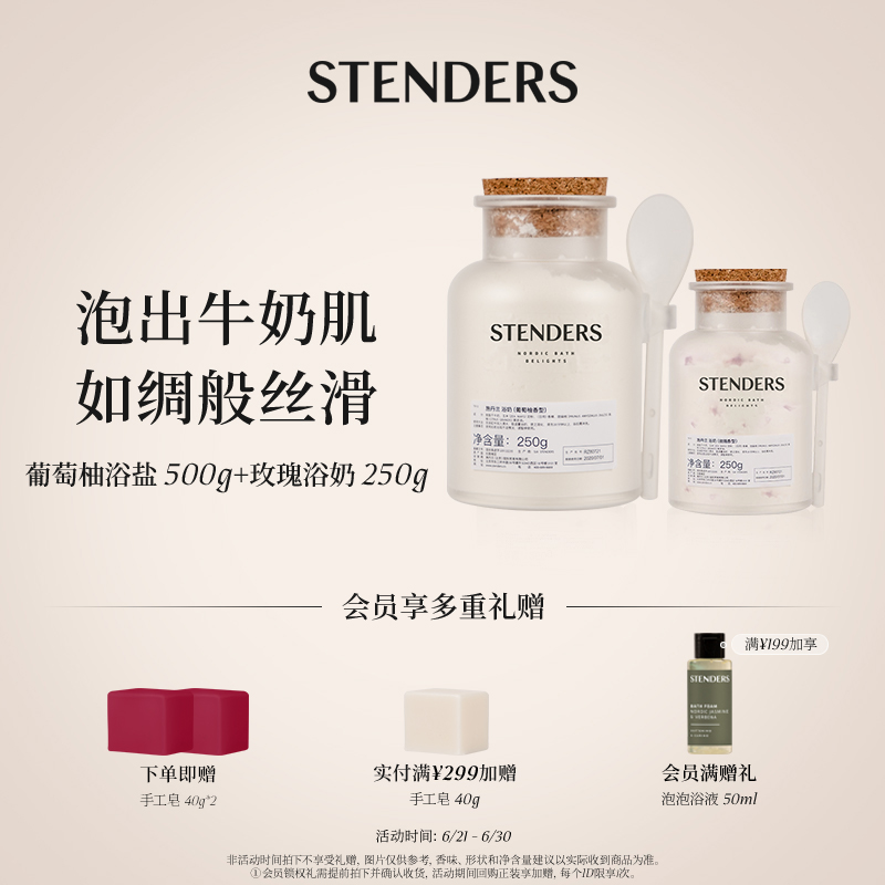 STENDERS ローズバスソルトバスミルクバス 男女兼用 大人用 ペタルミルクバス