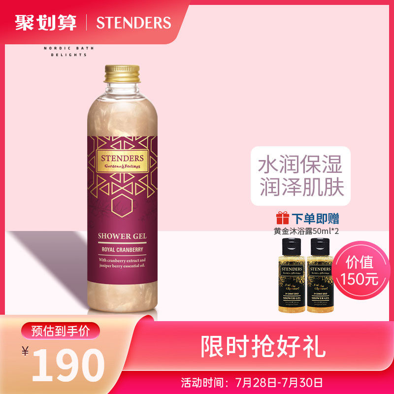 stenders Royal Cranberry Shower Gel 250ml Hydrating moisturizing bath shower gel for men and women