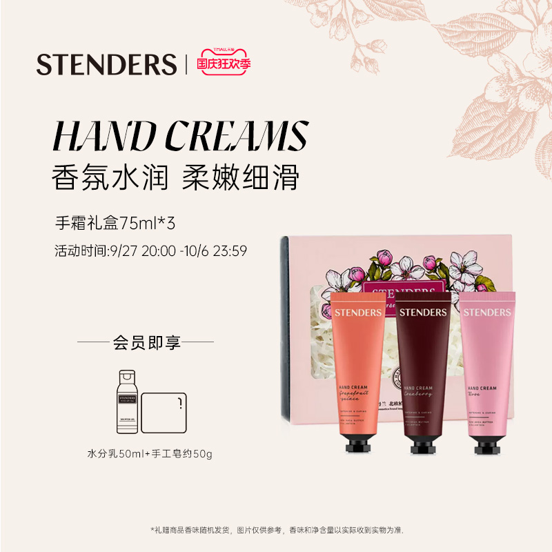 STENDERS Schdanlan hand cream rub hand in oil and water to be clean and not sticky, male and female tender slip official-Taobao