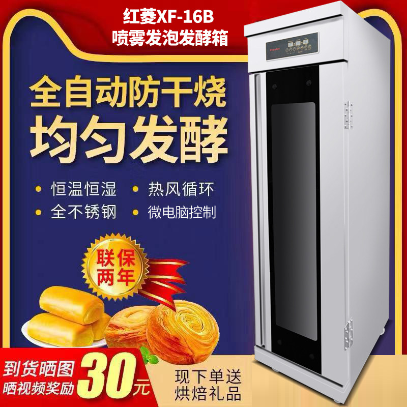 Guangzhou Hongling all-steel commercial proofing box XF-16B16 tray fermentation cabinet brain intelligent foaming spray fermentation box