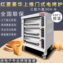 Guangzhou Redsubishi XYF-36H-N three layer six plate electric heating furnace computer version of commercial oven cake oven electric oven