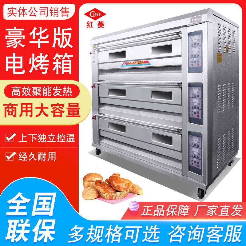 Red Rhombus Version Oven Commercial XYF-3HPL-N Electric Oven Triple-tray Smart Bread Oven Layer Oven-Taobao