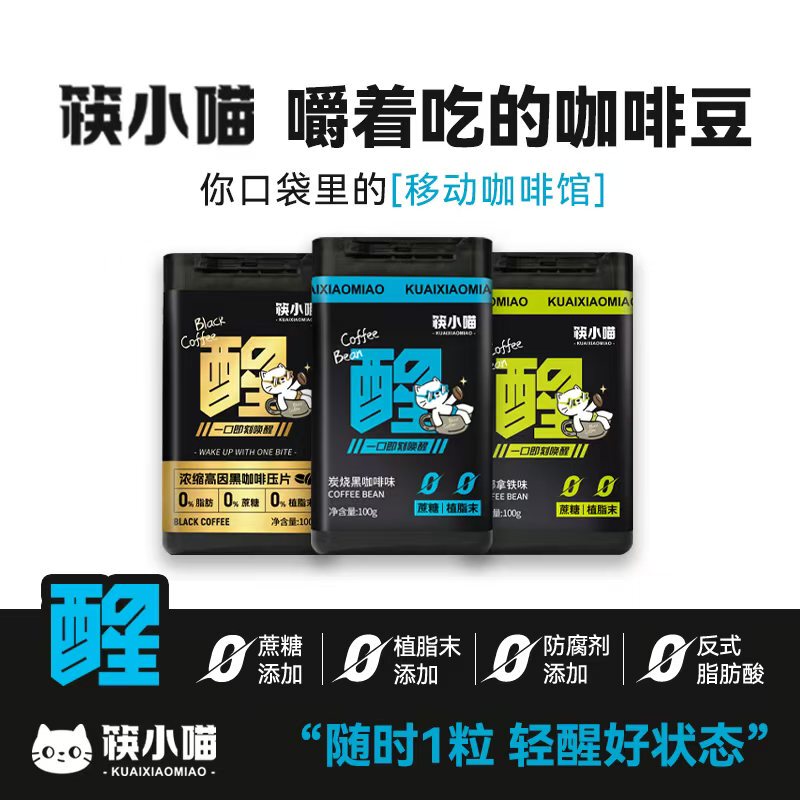 Official Chopsticks Little Meow Sugar-Free Iced Coffee Lozenges Chewable Coffee Beans Driving Sleepy Refreshing Sugar 0 Non-Dairy Creamer Strong Fragrance