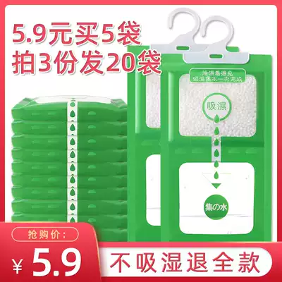 Wardrobe dehumidification bag student dormitory moisture-absorbing water collection bag clothes calcium chloride desiccant can be hung moisture-proof and mildew-proof bag