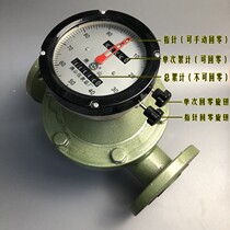 Yanshan LC-50 return to zero oval gear flow meter diesel meter gasoline meter heavy oil meter DN-50 2 inches