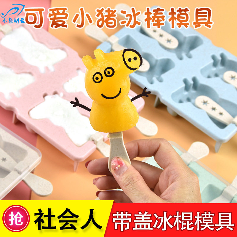 Ice cream mold made ice cream ice cup making children's network red ice bar box ice cake home made diy